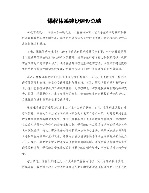 课程体系建设建设总结