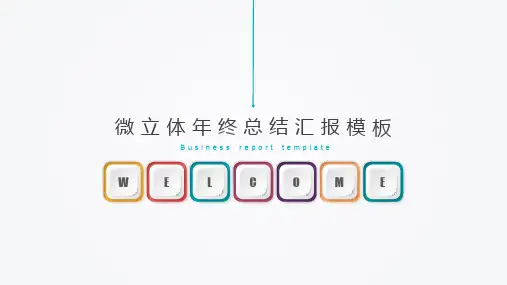半年工作总结ppt下载