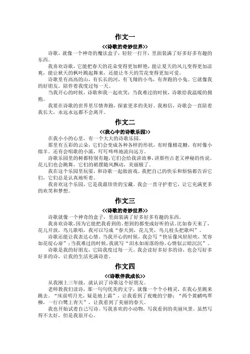 诗歌300字左右三年级上册作文