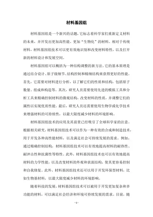 材料基因组