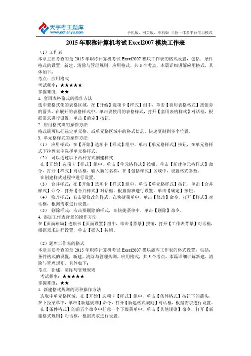 2015年职称计算机考试Excel2007模块工作表