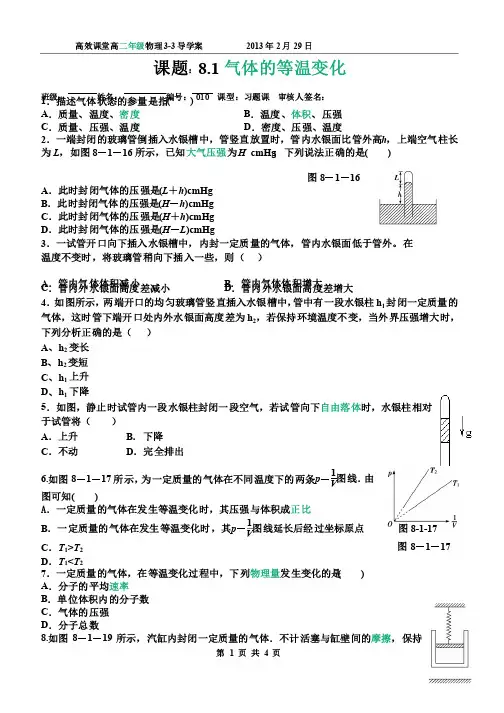 气体的等温变化习题