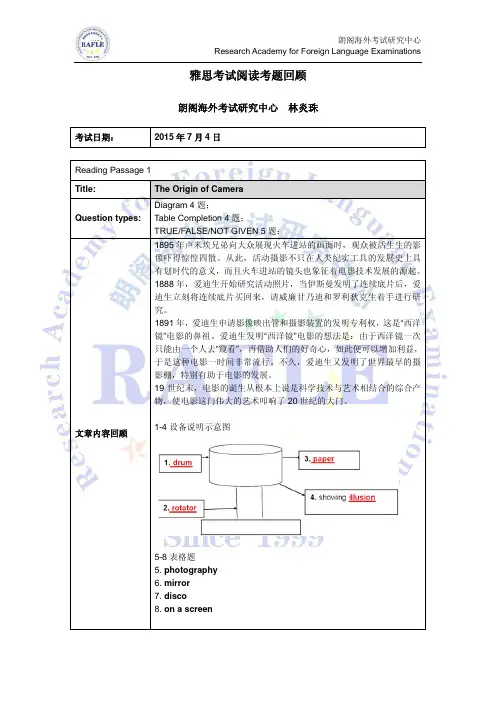 20150704雅思阅读考题回顾朗阁官方
