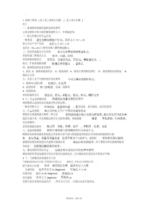 化工高级工程师答辩试题