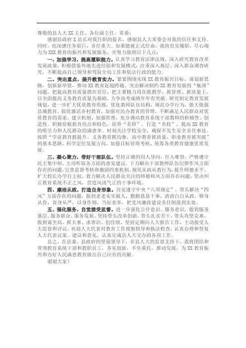 新任教育局长任职表态发言