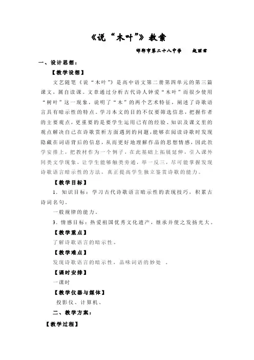 《说“木叶”》教案