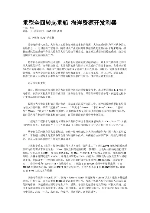 重型全回转起重船 海洋资源开发利器