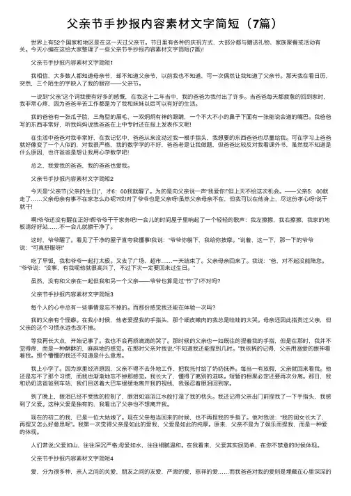 父亲节手抄报内容素材文字简短（7篇）