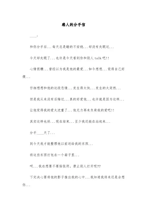 感人的分手信(四篇)