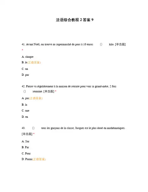 法语综合教程2答案9