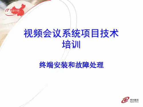 宝利通视频会议设备使用说明