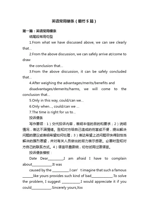 英语常用便条（最终5篇）