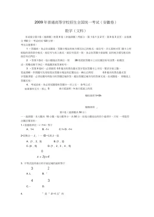 普通高等学校招生全国统一考试数学卷(安徽.文)含详解