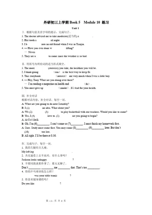 英语：Module10 Fitness 测试(外研版九年级上)