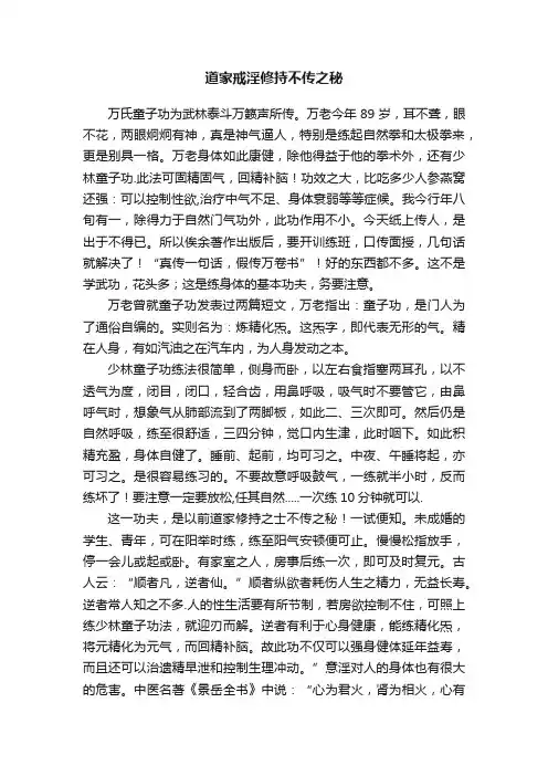 道家戒淫修持不传之秘