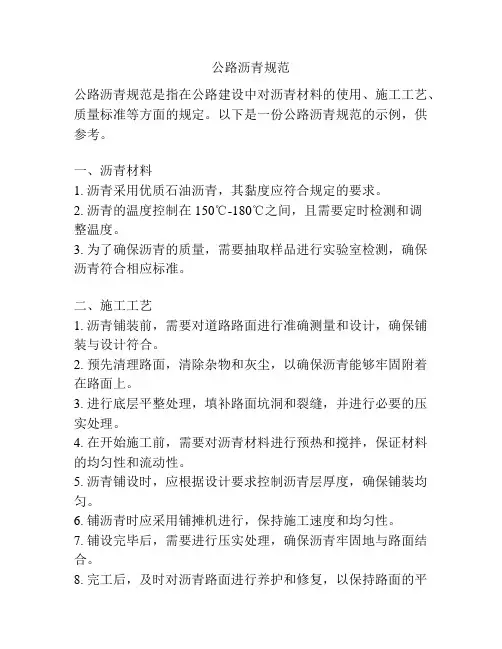 公路沥青规范
