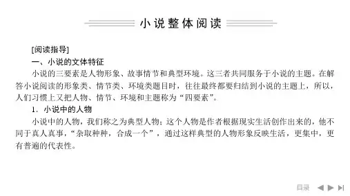 高考语文复习：小说整体阅读