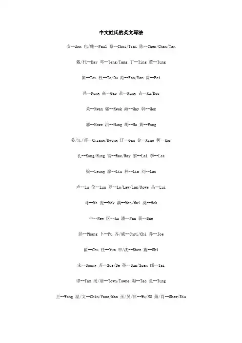 中文姓氏的英文写法