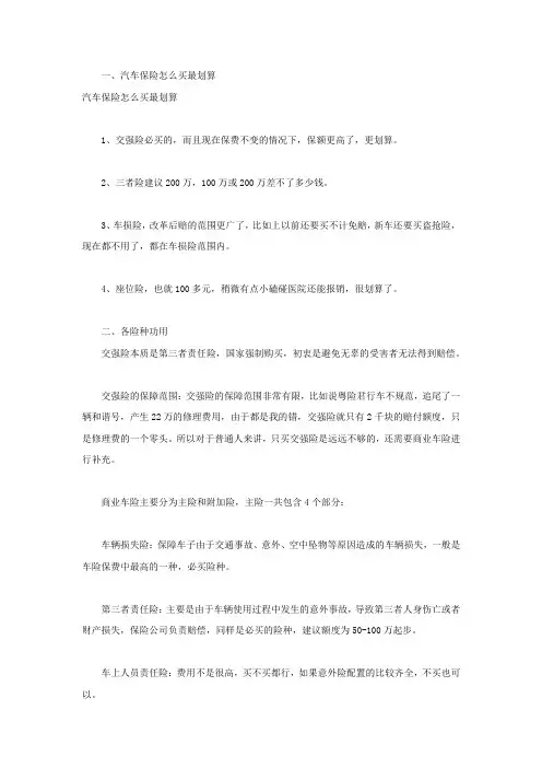 汽车保险怎么买最划算