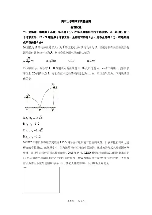 高三上学期期末质量检测物理Word版含答案