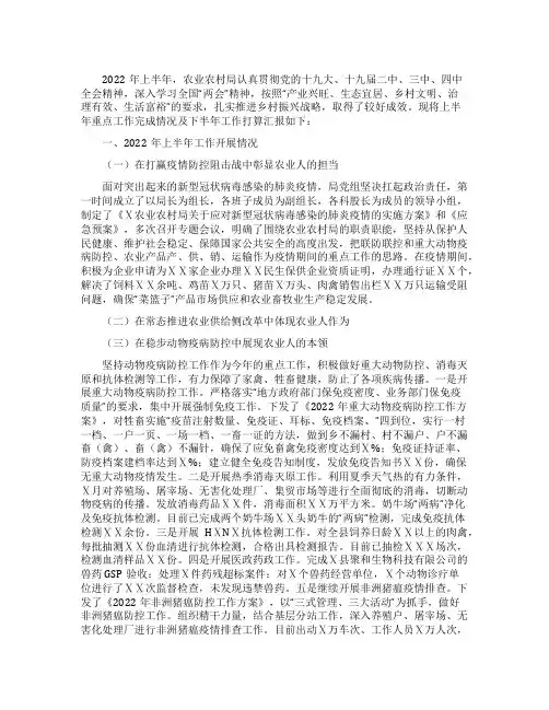 2022年县农业农村局上半年工作总结及下半年工作计划