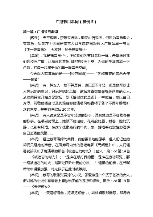 广播节目串词（样例5）