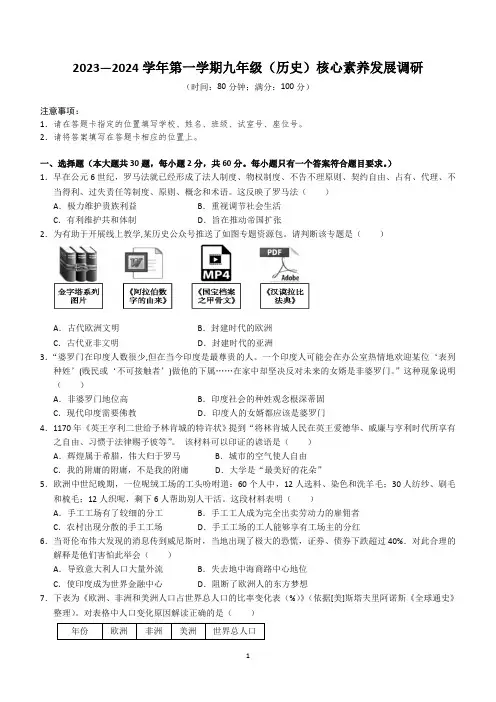 广东省东莞市重点学校2023-2024学年九年级上学期期末考试历史试题(含答案)