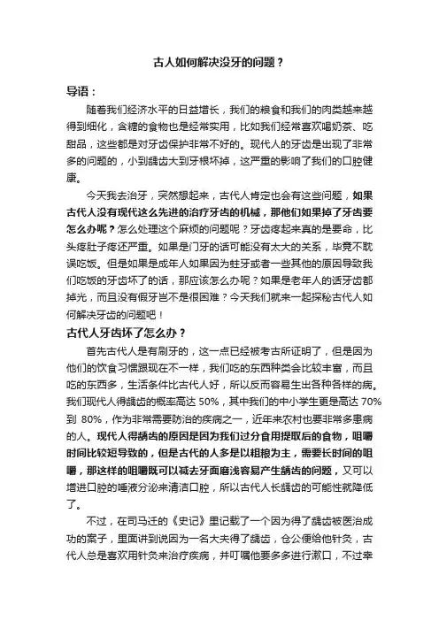 古人如何解决没牙的问题？