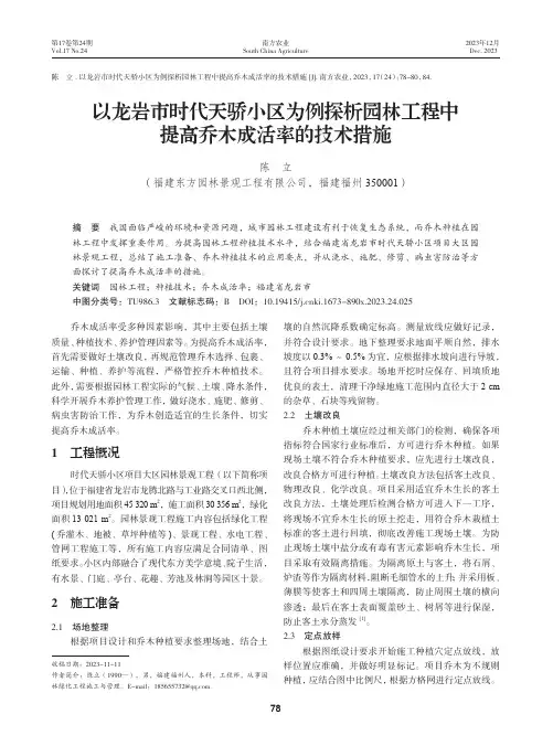 以龙岩市时代天骄小区为例探析园林工程中提高乔木成活率的技术措施
