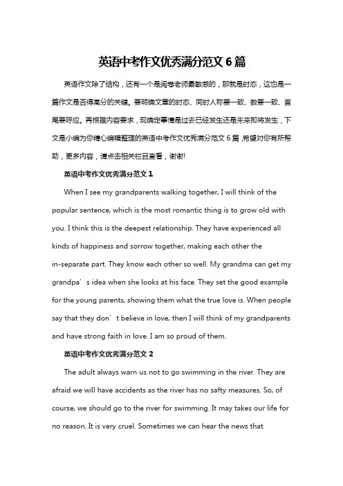 英语中考作文优秀满分范文6篇