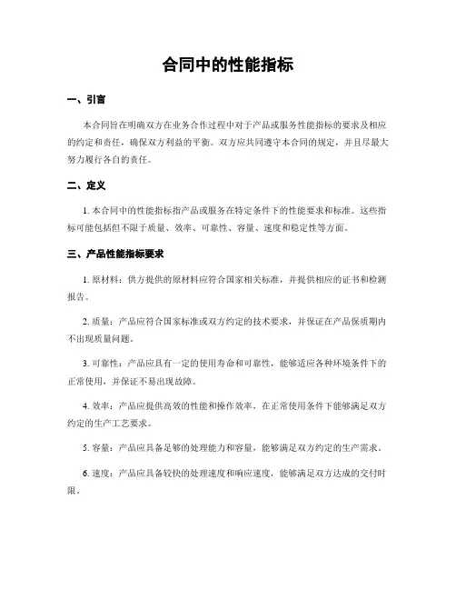 合同中的性能指标