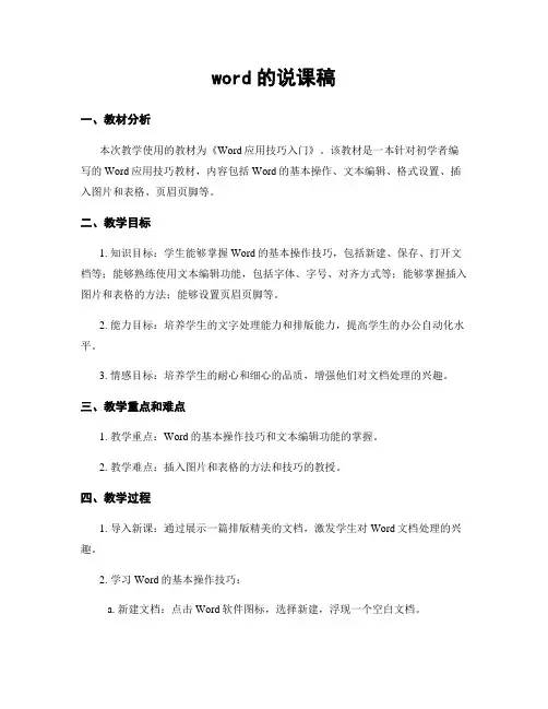 word的说课稿