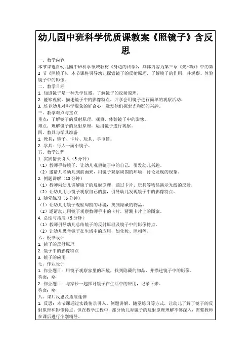 幼儿园中班科学优质课教案《照镜子》含反思