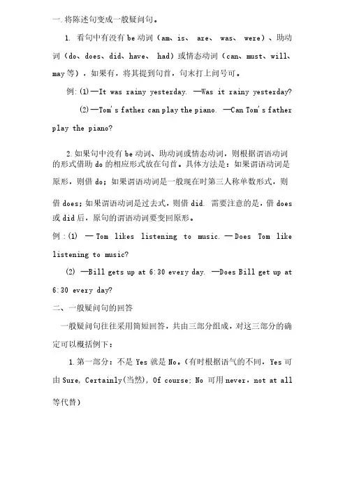 一般疑问句讲解（含练习和答案）
