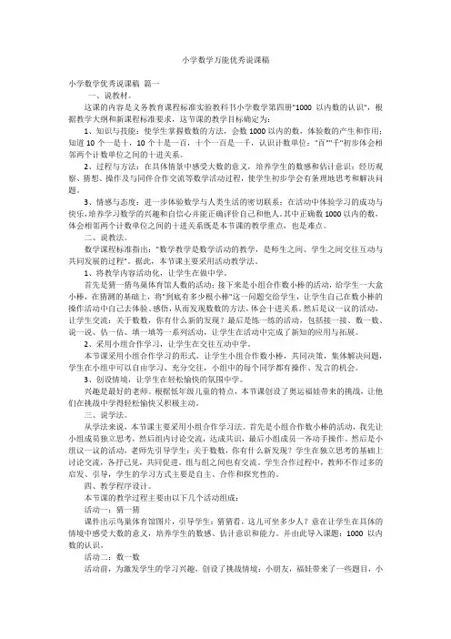 小学数学万能优秀说课稿