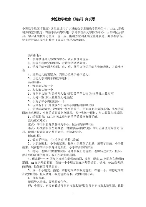 小班数学教案《前后》含反思