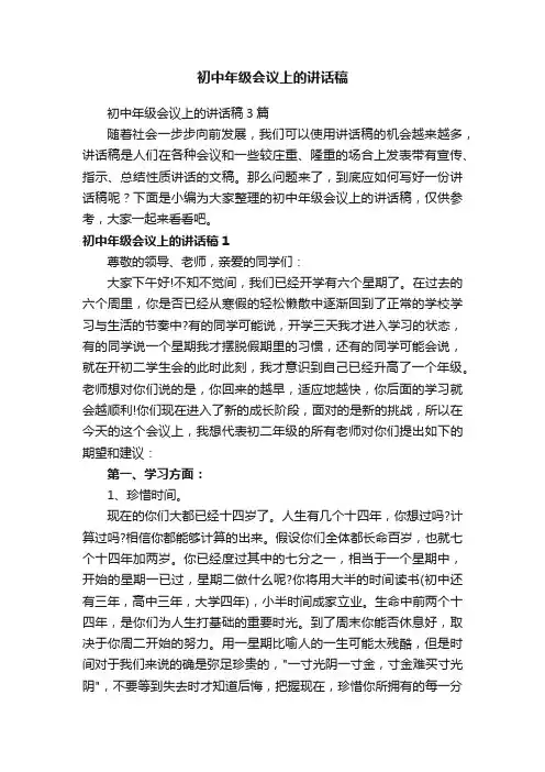 初中年级会议上的讲话稿