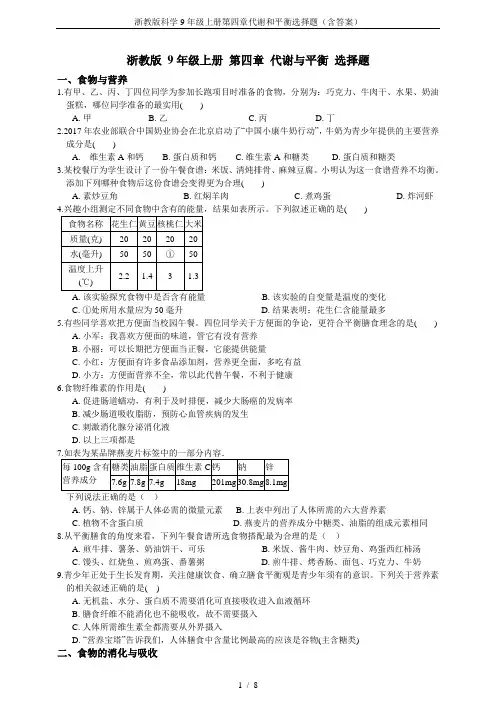 浙教版科学9年级上册第四章代谢和平衡选择题(含答案)