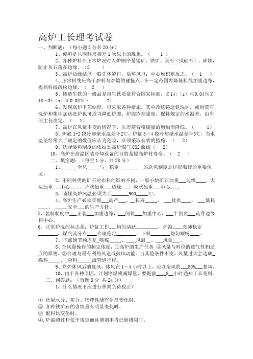 高炉工长理考试卷