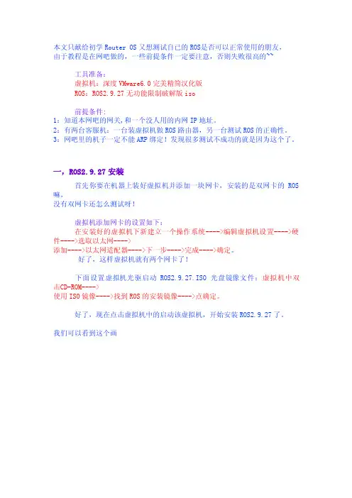 用虚拟机vmware安装网吧路由ROS详尽教程（完美）