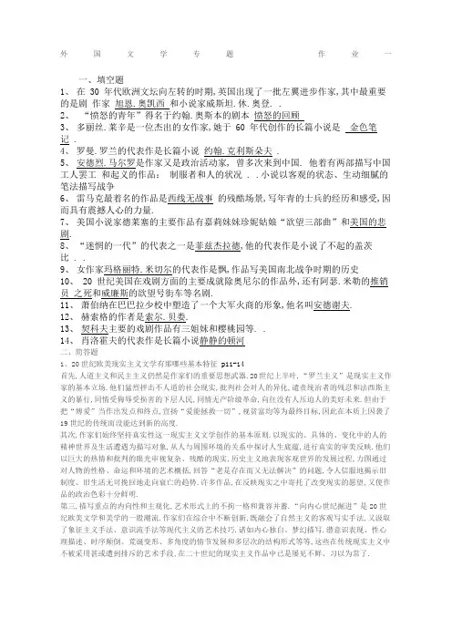 外国文学专题形成性考核册答案2