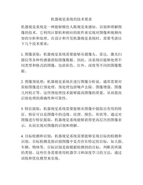 机器视觉系统的技术要求
