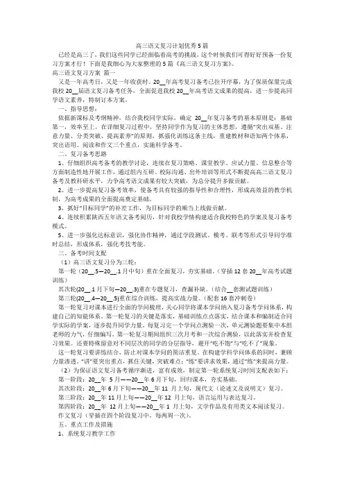 高三语文复习计划优秀5篇