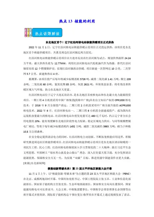 【中考英语 热点话题之强化训练】热点13 核能的利用(原卷版) (通用版)