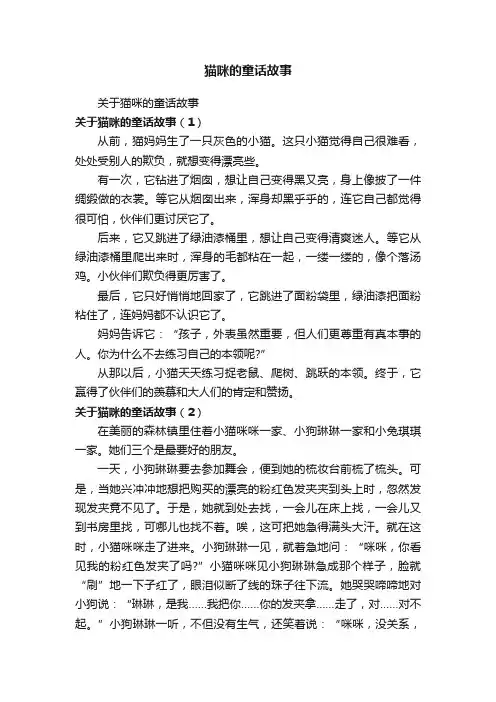 猫咪的童话故事