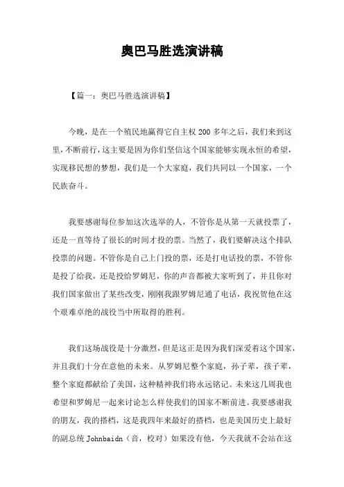 奥巴马胜选演讲稿