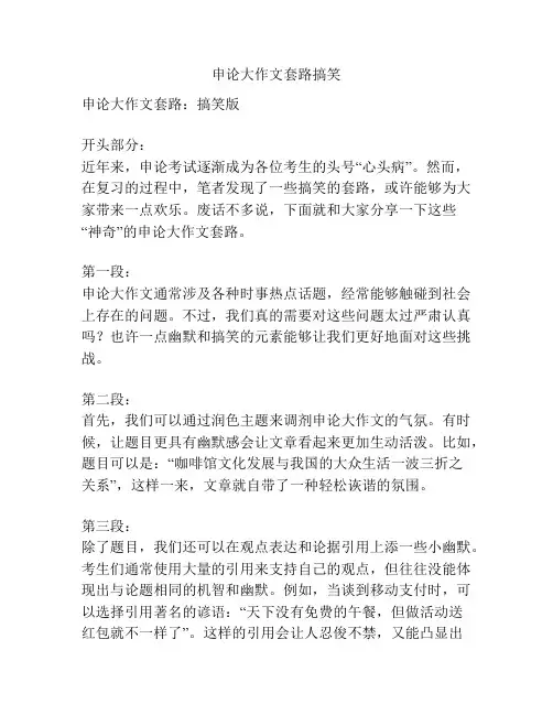 申论大作文套路搞笑