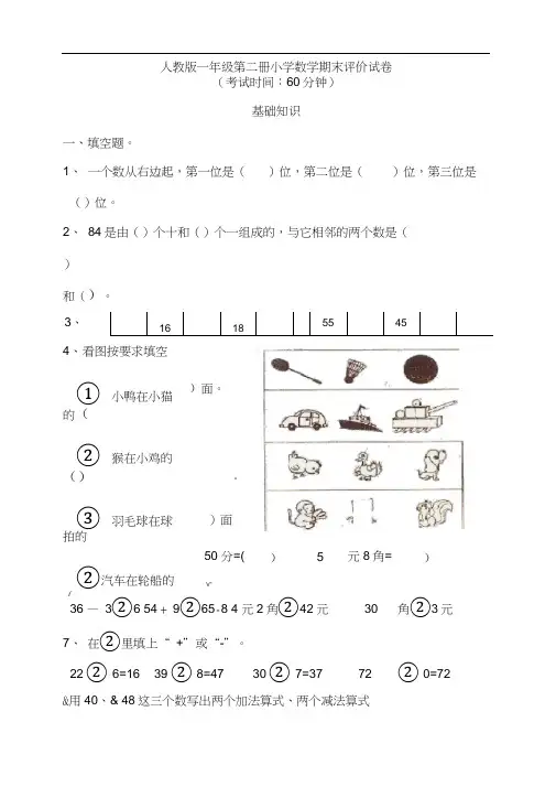 2014年人教版小学数学一年级下期末试卷及答案