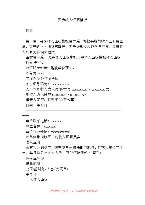 [2019年整理]买房收入证明模板.doc