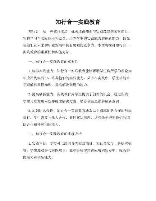 知行合一实践教育
